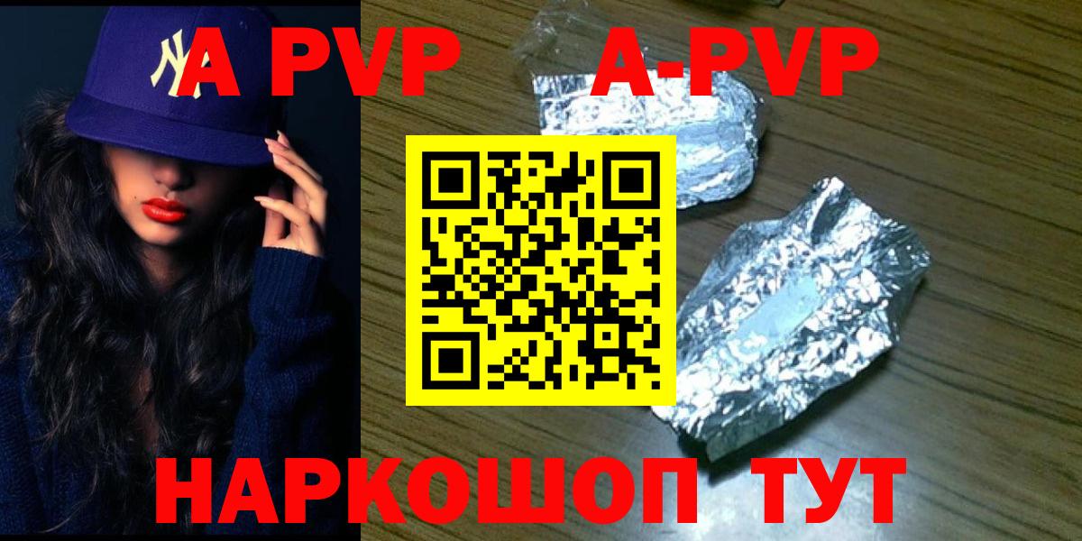 купить закладку  A PVP VHQ  А ПВП крисы CK  Alfa_PVP Соль  A PVP  Вход с VPN  Северск 
