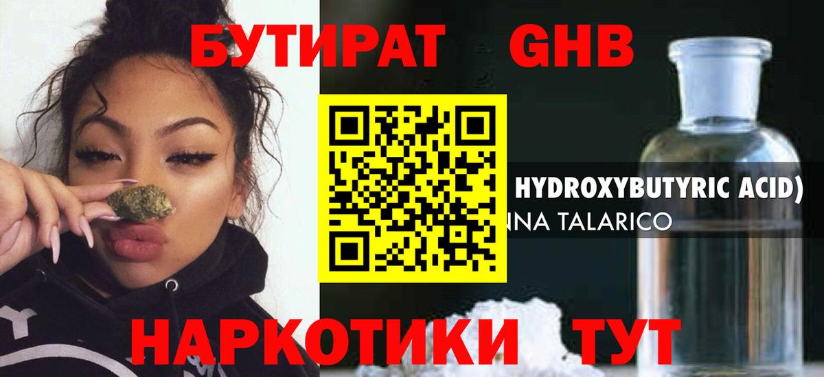 Бутират бутик  Северск 