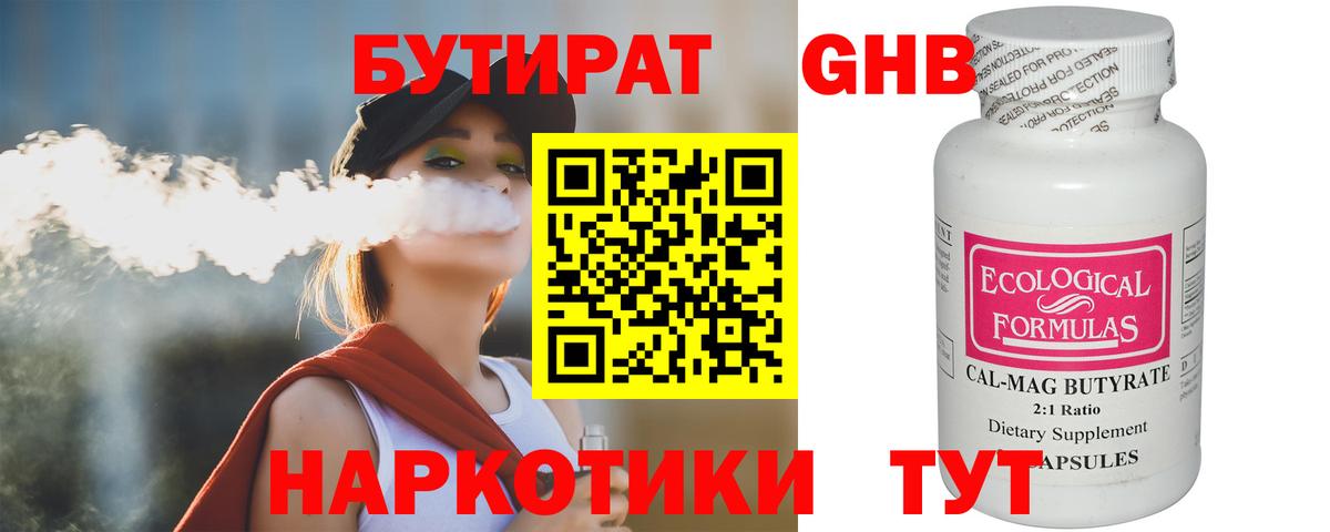 БУТИРАТ буратино Северск
