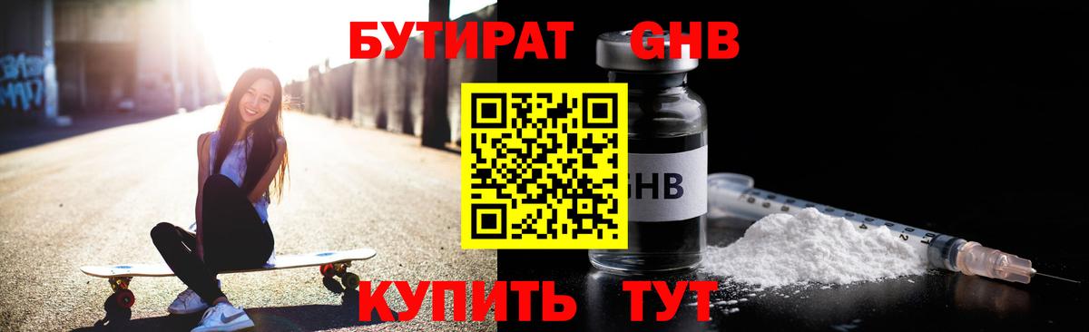 Северск  Бутират жидкий экстази  Вход с VPN 