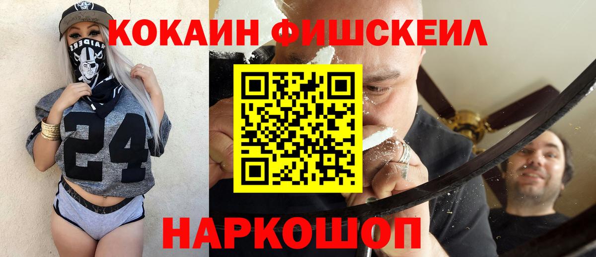 Кокаин Fish Scale  Cocaine  КОКАИН Эквадор  Северск 