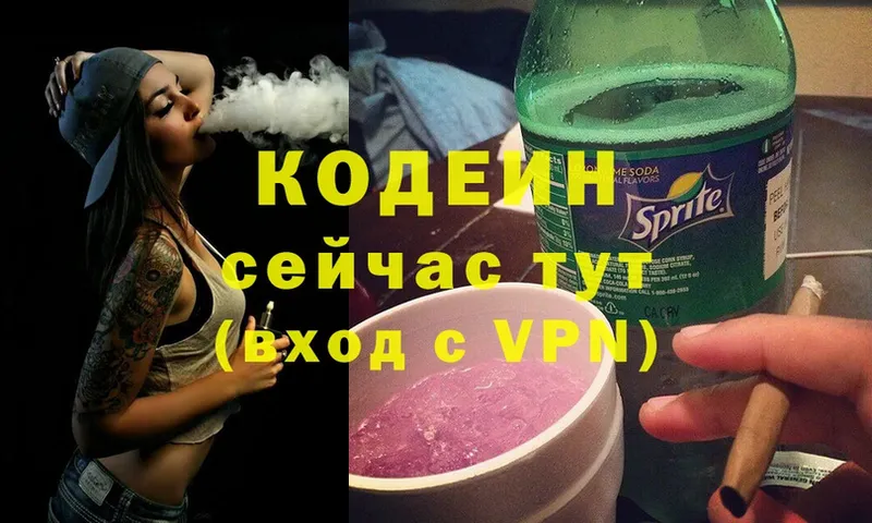 Кодеин напиток Lean (лин)  купить наркотик  Северск 