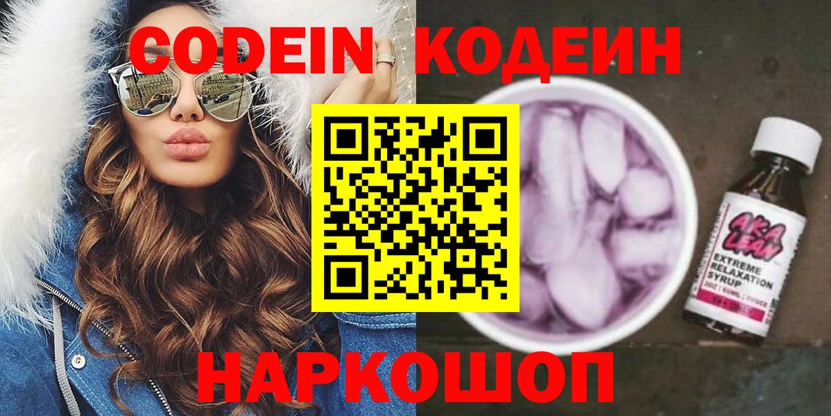 Северск  Кодеиновый сироп Lean напиток Lean (лин)  купить наркотик  Кодеин Purple Drank  Вход с VPN 