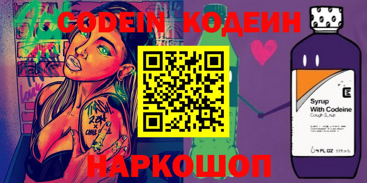 Кодеин напиток Lean (лин) Северск
