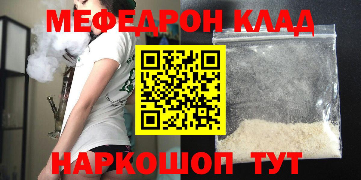 Меф мяу мяу Северск