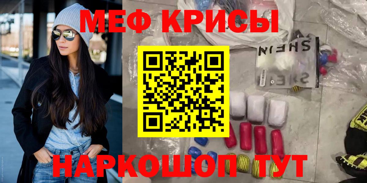 Меф мяу мяу  Мефедрон  цена наркотик  Северск 