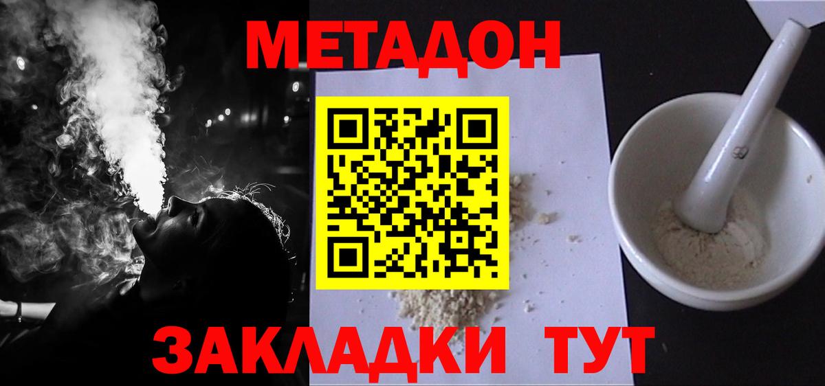 Метадон кристалл Северск