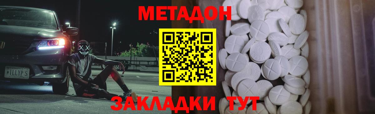 Метадон methadone  Северск 